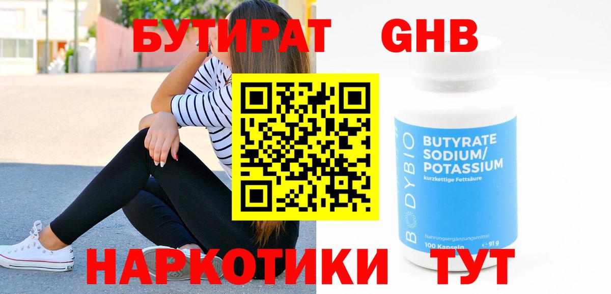 Бутират вода  Бутират  Новокуйбышевск  Вход с VPN 