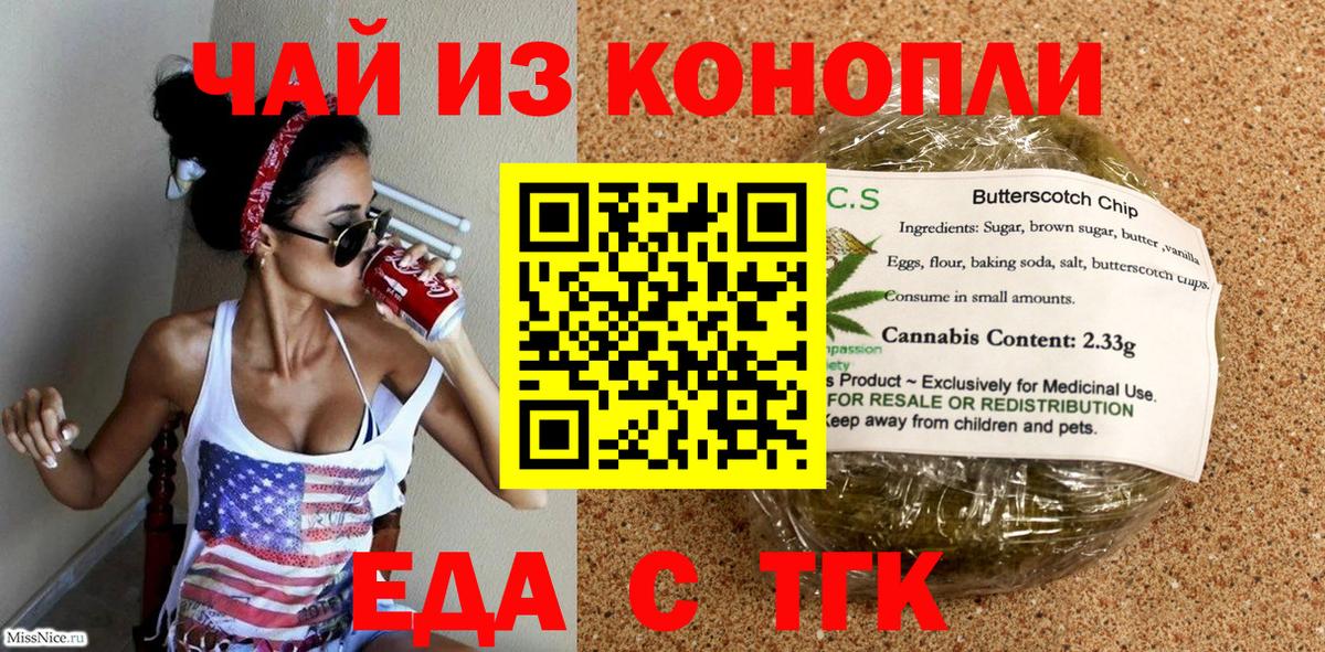 Новокуйбышевск  Еда ТГК конопля  Вход с VPN 
