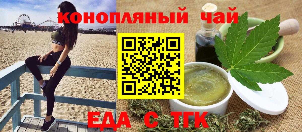 Еда ТГК конопля Новокуйбышевск