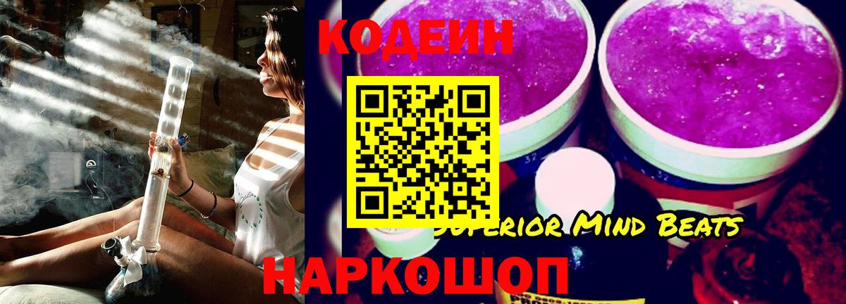 как найти наркотики  Кодеин Purple Drank  Вход с VPN  Новокуйбышевск 