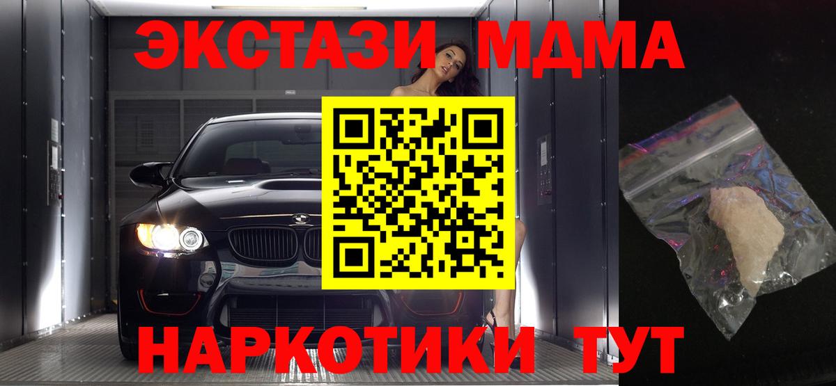 MDMA молли  Вход с VPN  Новокуйбышевск  МДМА  МДМА кристаллы 