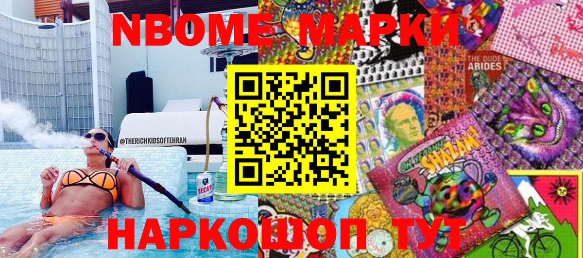 Марки NBOMe 1500мкг  Марки NBOMe  Новокуйбышевск  Вход с VPN 
